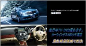 日産純正 G11 シルフィ カーウイングスDVDナビ 走行中TV視聴できる カラー取付書付 ナビ操作用有 TVキャンセラー TVジャンパー