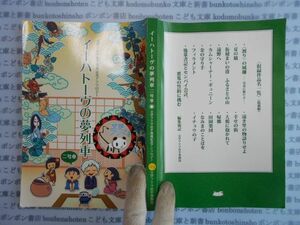 古本　AYno.123　イーハトーヴの夢列車　二号車　文学フリマ岩手事務局　社会　科学　文学　蔵書　資料