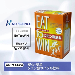 EATtoWIN イート・トゥ・ウイン ニューサイエンス クエン酸 サイクル飲料 30包