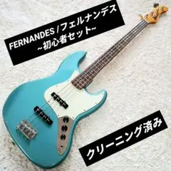 FERNANDES RJB-380 フェルナンデス　ベース　初心者セット