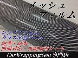 【Ｎ－ＳＴＹＬＥ】メッシュフィルム105ｃｍ×1ｍ　リアガラス　目隠し　ガラスフィルム用スモークフィルムシート