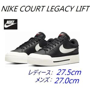 新品 27.0cm ナイキ コート レガシー リフト DM7590-001 NIKE W COURT LEGACY LIFT ウィメンズ スニーカー 