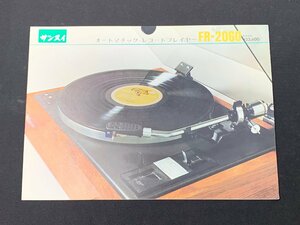 ▼カタログ SANSUI サンスイ 山水 ターンテーブル FR-2060