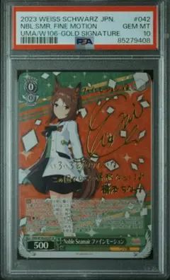 Noble seamair ファインモーション psa10