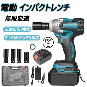 1円 電動インパクトレンチ タイヤ交換 バッテリー1個付き マキタバッテリー互換 ブラシレスレンチ 正逆転両 最大トルク300N.m 過熱保護