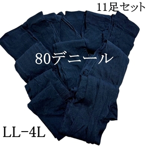 ニッセン　80デニールタイツ　レディース　大きいサイズ　タイツ　黒　LL-4L　11足セット