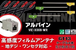 L型 フィルムアンテナ 4枚 & ケーブル 4本 セット アルパイン ALPINE 用 VIE-X008-WR 地デジ ワンセグ フルセグ 汎用 高感度 車載 ナビ