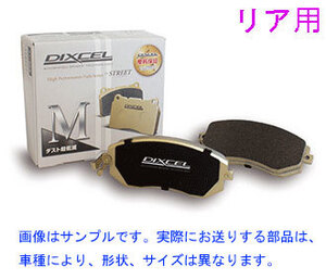 DS3 1.6 A5C5F01 FABナンバー 12271以降 DIXCEL Mタイプ 【リア】ブレーキパッド[即納]