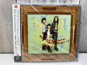 ★新品未開封CD★ R*L Radio theater 〜8畳より愛をこめて〜2 (折笠富美子・かかずゆみ・豊口めぐみ)[4582147572481]