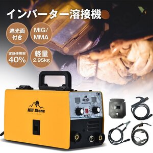 1円 溶接機 100v 半自動 アーク インバーター 小型 ノンガス フラックスワイヤ MIG MMA 遮光面付き 金具 門扉 補修 軽量 溶接 鉄 ny532