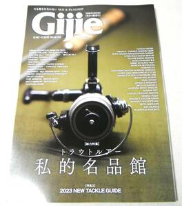 !即決! (五十鈴工業、ABU、DAIWA 他) 他「Gijie 2023 新春号」