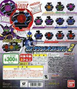 仮面ライダー オーズ DXサウンド オーズドライバー2…8種 (タカ,トラ,プテラ,トリケラ,ティラノ,シャチ,タコ,他…なりきり 変身 音声玩具)