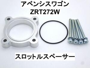 トヨタ アベンシスワゴン (ZRT272W) スロットルスペーサー