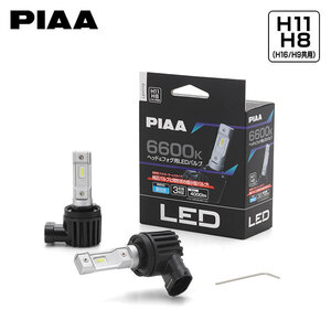 PIAA LEH172 フォグ 高輝度LED H11 6600K 蒼白色 ブルーホワイト 4000lm フィットシャトルハイブリッド GP2 H23.6～H27.4 HID 純正D2R/H11