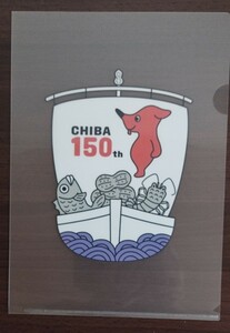 チーバ君、千葉県150周年記念クリアケース