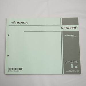 1版VFR800FパーツリストRC79-100平成26年4月発行VFR800F-E