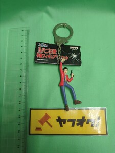 ルパン三世　フィギュア　キーホルダー　手錠　非売品