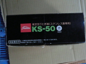 東芝のステンレス包丁・ハサミの研ぎ機のみの出品です。