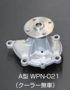 【AISIN ウォーターポンプ A型 クーラー無車 WPN-021】B110/B210/B310 サニー 亀有エンジンワークス