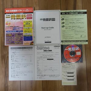 コリャ英和! 一発翻訳 2006 for Win Windows 動作品