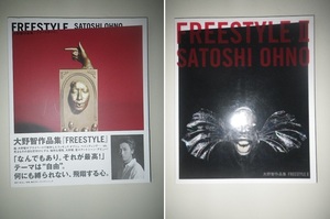 ●大野 智　作品集　FREESTYLE　FREESTYLE II