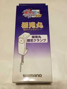 ★未使用品 シマノ 探見丸 固定クランプ TK-012C★