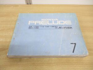 ▲01)【同梱不可】HONDA PRELUDE/AB-100・110・120・125 BA1型パーツリスト/第7版/ホンダ/プレリュード/自動車/11SB11J7/整備書/A