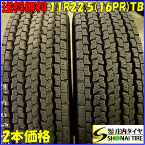 冬2本SET 会社宛 送料無料 11R22.5 16PR TB ヨコハマ 905W 2023年製 地山 深溝 高床 大型トラック ダンプ NEWモデル 氷上性能重視 NO,E9603