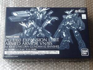 PG◆拡張ユニット アームド・アーマーVN/BS 1/60 RX-0(N) ユニコーン 2号機 バンシィ・ノルン対応 機動戦士ガンダムUC プレミアムバンダイ