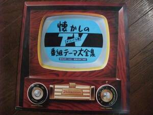 2枚組LP☆　オリジナル版 懐かしのTV番組テーマ大全集 1953 - 1968　☆