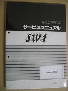 廃版商品！在庫のみ！ クリックポスト 送料無料 新品 スズキ純正 正規品 スズキ SW-1 NJ45A サービスマニュアル 整備書 SUZUKI 