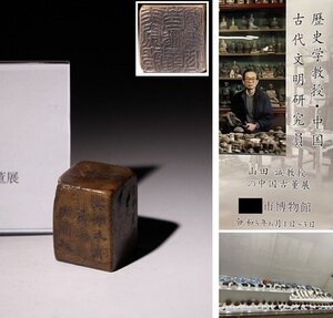 博物館展示品　来歴有　431　清時代　刻壽山石印材　高さ約4.2cm　(検)印材 印鑑 書道具 唐物 中国美術