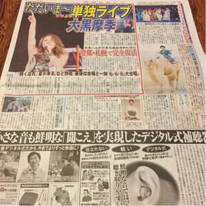 2016.10/17新聞記事 大黒摩季瀧本美織高島礼子