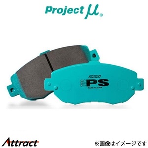 プロジェクトμ ブレーキパッド タイプPS フロント左右セット S5 F5CWGF Z711 Projectμ TYPE PS ブレーキパット