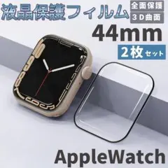 appleWatch 44ｍｍ 保護フィルム 2枚セット 防止 アップルウォッチ