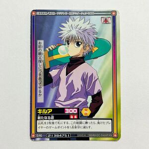 HUNTER×HUNTER ハンターハンター カードダス ハイパーバトル キルア S16 2000年 当時もの 平成レトロ