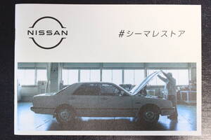 日産 Y31 シーマ　レストア　冊子　伊藤かずえ