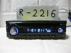 R-2216　KENWOOD　ケンウッド　E222　フロント AUX　1Dサイズ　CDデッキ　補償付