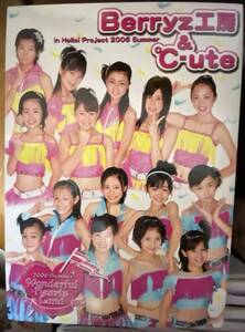 写真集　Berryz工房＆℃‐ute in Hello! Project 2006 Summer Wonderful hearts Land