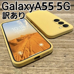 GalaxyA55 ケース　訳あり　イエロー　シリコン　