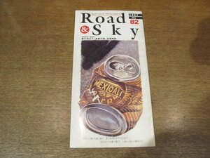 2302YS●浜田省吾ファンクラブ会報 Road&Sky ロード&スカイ No.82/1997.5●浜田省吾/春の海辺で「初夏の頃」全曲解説/斉藤誠