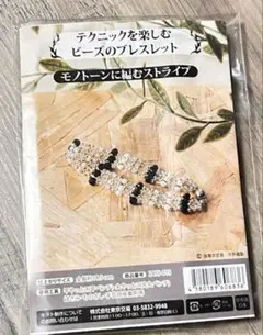 ハンドメイド☆ブレスレットキット