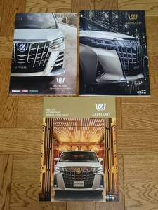 アルファード　ALPHARD　カタログ(2020年10月)　HYBRID S TYPE GOLD　特別仕様車(2020年6月)　アクセサリーカタログ(2020年7月)　管理Y-AR4