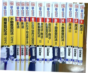 司法書士　山本オートマシステム　セット本　おまけつき