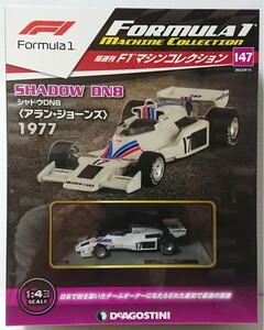 美品　デアゴスティーニ　F-1マシンコレクション vol、147 スケール 1/43 シャドウDN8 1977年 （アラン・ジョーンズ仕様）