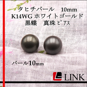 【未使用品】K14WG ピアス 黒蝶　真珠 パール 10mm ホワイトゴールド レディース アクセサリー　ジュエリー 天然