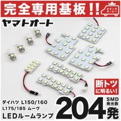 ◎ムーヴ ムーブ LEDルームランプ L175S L185S 10点セット