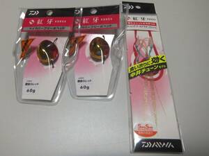 特価!! 半額即決 新品 DAIWA ダイワ タイラバ 紅牙 ベイラバーフリーαヘッド 鍍金Ｇレッド 60ｇ 2個+替えユニットα中井SS セット