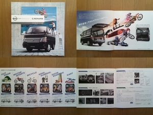 キャラバン トランスポーターベース車 (E25型後期) カタログ 2009年版 7ページ 日産 1BOX商用バン 特装車