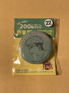 前人未踏！ 200キャラ描き下ろし缶バッジ 許斐剛☆サプライズLIVE ～一人テニプリフェスタ～ テニスの王子様 野村拓也 聖ルドルフ学院 22